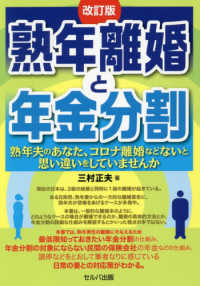 熟年離婚と年金分割 - 熟年夫のあなた、コロナ離婚などないと思い違いをして （改訂版）