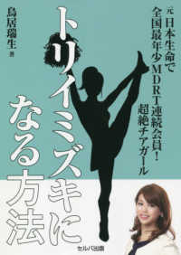 トリイミズキになる方法 - 元日本生命で全国最年少ＭＤＲＴ連続会員！超絶チアガ