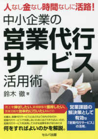 人なし金なし時間なしに活路！中小企業の営業代行サービス活用術