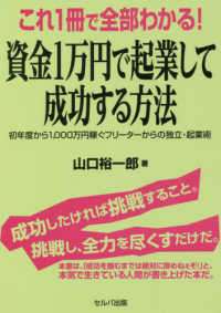 これ１冊で全部わかる！資金１万円で起業して成功する方法 - 初年度から１，０００万円稼ぐフリーターからの独立・