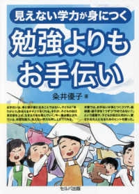 見えない学力が身につく勉強よりもお手伝い
