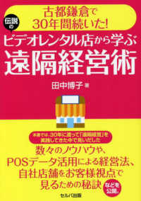 古都鎌倉で３０年間続いた！伝説のビデオレンタル店から学ぶ遠隔経営術