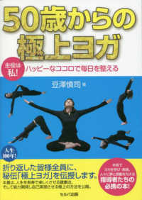 ５０歳からの極上ヨガ　主役は私！ハッピーなココロで毎日を整える