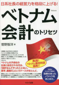 日系社長の経営力を格段に上げる！ベトナム会計のトリセツ