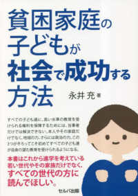 貧困家庭の子どもが社会で成功する方法
