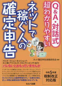 Ｑ＆Ａ・対話式超わかりやすいネットで稼ぐ人の確定申告 - 令和５年度税制改正対応版