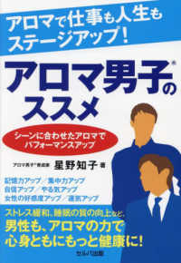 アロマで仕事も人生もステージアップ！アロマ男子のススメ - シーンに合わせたアロマでパフォーマンスアップ