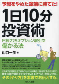 予想をやめた途端に勝てた！１日１０分投資術　日経２２５オプション取引で儲かる法