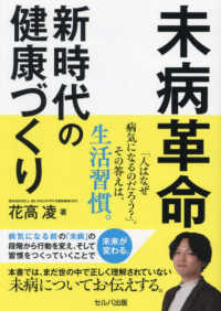 未病革命　新時代の健康づくり