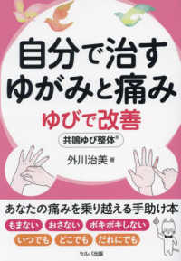自分で治すゆがみと痛み　ゆびで改善
