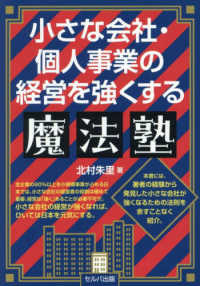 小さな会社・個人事業の経営を強くする魔法塾