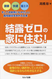 結露ゼロの家に住む！ - 健康・快適・省エネ、そしてお財布にもやさしい高性能
