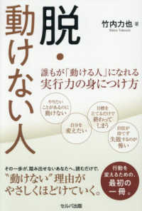 脱・動けない人 - 誰もが「動ける人」になれる実行力の身につけ方