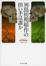 列島初期稲作の担い手は誰か