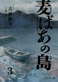 麦ばあの島 〈第３巻〉