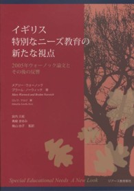 イギリス特別なニーズ教育の新たな視点―２００５年ウォーノック論文とその後の反響
