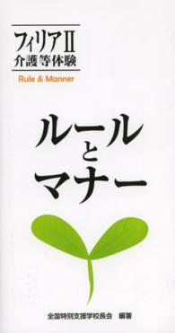 ルールとマナー - フィリア２