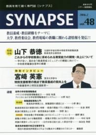 ＳＹＮＡＰＳＥ 〈２０１６．２〉 - 教員を育て磨く専門誌