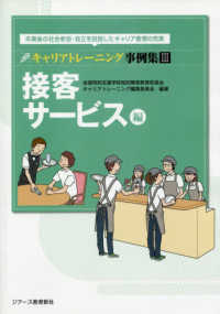 ＯＤ＞キャリアトレーニング事例集 〈３〉 - 卒業後の社会参加・自立を目指したキャリア教育の充実 接客サービス編