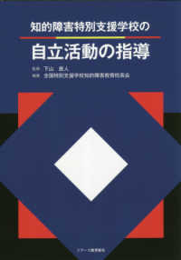 知的障害特別支援学校の自立活動の指導