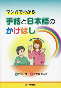 手話と日本語のかけはし - マンガでわかる