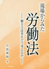 現場からみた労働法―働き方改革をどう考えるか