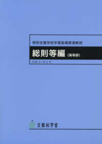 特別支援学校学習指導要領解説　総則等編（高等部） 〈平成３１年２月〉