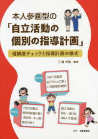 本人参画型の「自立活動の個別の指導計画」 - 理解度チェックと指導計画の様式