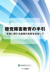 聴覚障害教育の手引 - 言語に関する指導の充実を目指して