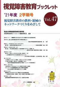 視覚障害教育ブックレット 〈Ｖｏｌ．４７（２学期号　’２１〉 - 視覚障害教育の教科・領域のネットワークづくりをめざ