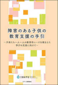 障害のある子供の教育支援の手引