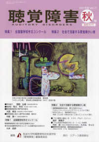 聴覚障害 〈Ｖｏｌ．７７　秋号（２０２２年〉 特集１：全国聾学校作文コンクール／特集２：社会で活躍する聴覚