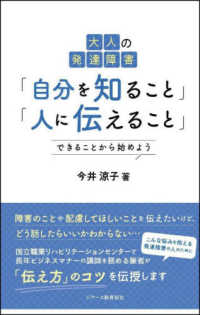 大人の発達障害「自分を知ること」「人に伝えること」 - できることから始めよう