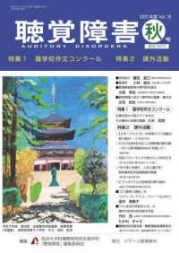 聴覚障害 〈Ｖｏｌ．７８　秋号（２０２３年〉 特集１：聾学校作文コンクール／特集２：課外活動