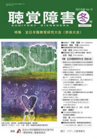 聴覚障害 〈Ｖｏｌ．７８　冬号（２０２３年〉