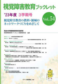 視覚障害教育ブックレット 〈Ｖｏｌ．５４（３学期号　’２３〉 - 視覚障害教育の教科・領域のネットワークづくりをめざ