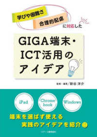 学びや困難さ・合理的配慮に対応したＧＩＧＡ端末・ＩＣＴ活用のアイデア