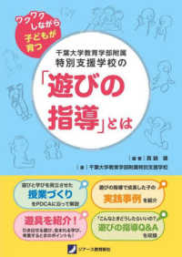 千葉大学教育学部附属特別支援学校の「遊びの指導」とは - ワクワクしながら子どもが育つ