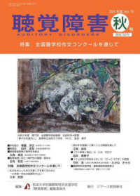 聴覚障害 〈Ｖｏｌ．７９　秋号（２０２４年〉 特集：全国聾学校作文コンクールを通じて