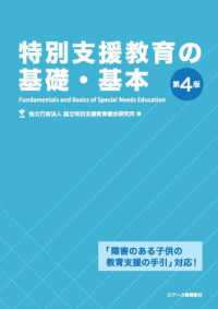 特別支援教育の基礎・基本 - 「障害のある子供の教育支援の手引」対応！ （第４版）