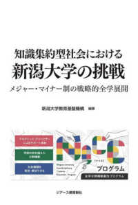 知識集約型社会における新潟大学の挑戦 - メジャー・マイナー制の戦略的全学展開