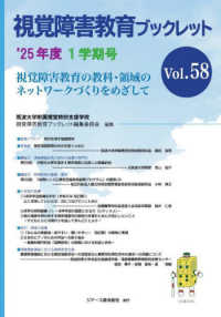 視覚障害教育ブックレット 〈Ｖｏｌ．５８（１学期号　’２５〉 - 視覚障害教育の教科・領域のネットワークづくりをめざ