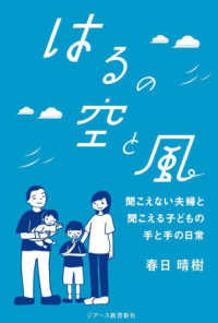 はるの空と風 - 聞こえない夫婦と聞こえる子どもの手と手の日常