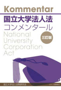 国立大学法人法コンメンタール