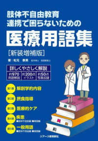 肢体不自由教育連携で困らないための医療用