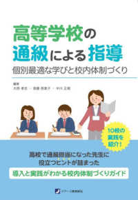 高等学校の通級による指導 - 個別最適な学びと校内体制づくり