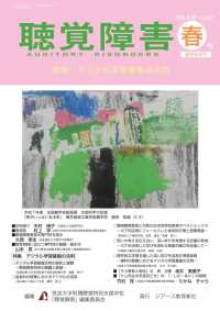 聴覚障害 〈Ｖｏｌ．８１　春号（２０２６年〉 特集：デジタル学習基盤の活用