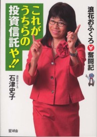 これがうちらの投資信託や！！―浪花おふくろ￥奮闘記