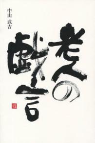 老人の戯言