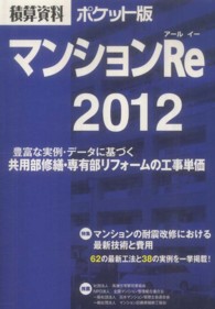 積算資料ポケット版 マンションｒｅ　２００９/経済調査会/建築工事研究会（単行本） Amazon.co.jp: 積算資料ポケット版マンション修繕編2023/2024